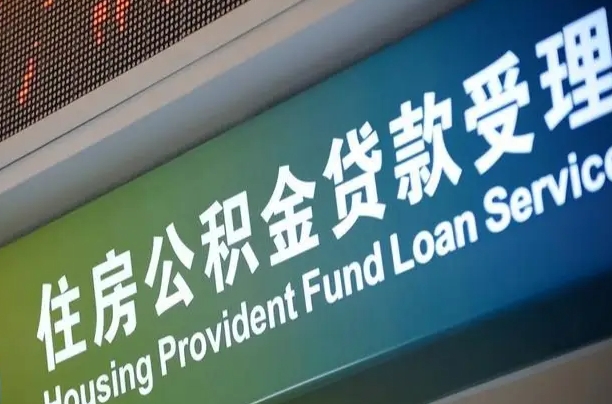 退公积金证件-清徐公积金代办服务
